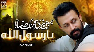 Jabeen Meri Ho Sange Dar Tumhara Ya Rasool Allah | Atif Aslam Naat | Ai Cover | New Naat 2025