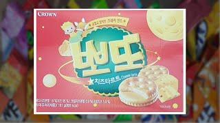 [SUB]하루과자 95일차 뽀또(cheese cracker)