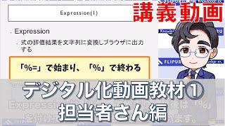 【ナレッジエックス】デジタル化動画教材のサンプル①担当者さん（男性キャラクター）