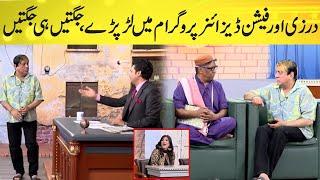 Darzi Or Fashion Designer Ki Larai Hogai | Best Comedy | Hasb e Haal