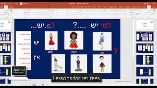 לימוד עברית לפנסיונרים  Ulpan Adi- Hebrew online  course for retirees