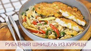 Рубленый шницель из курицы | Рис с яйцом и овощами.