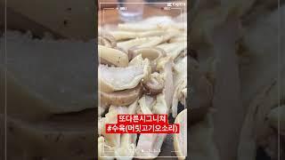 한국에없는(?)순대국??!! #미스진 #수육 #골프가자