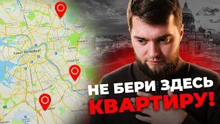 ТОП 3 Будущих гетто в СПб! Худшие локации с новостройками в Питере!