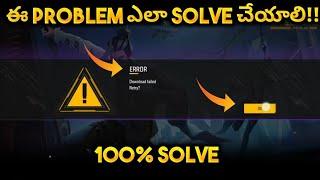 Download failed Retry Free Fire Telugu || How To Solve Download failed Retry Problem In Free Fire ||