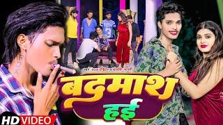 video - #Rdx Editor - बदमाश हई- #Rdx Editor  - Bhojpuri songs  - बदमाश हई 2023 Bhojpuri video