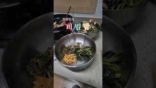 집밥일기[BIBIMBAP]\230428\저녁밥상