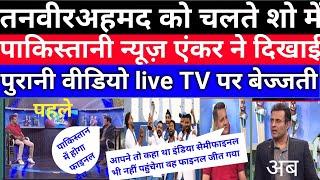 Tanveer ahmed live tv show insult l after Champion Trophy 2025 win India l pak media reaction l