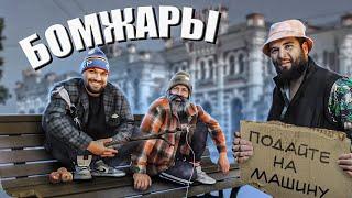 Теперь я БОМЖ! Выживание в чужом городе!! Накопить на тачку!