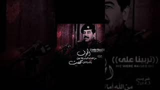 اسد العرب صدام حسين