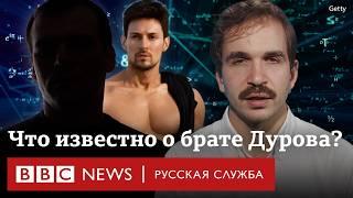 Николай Дуров. Что известно про старшего брата основателя Telegram? | Би-би-си объясняет