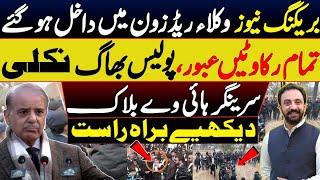 EXPOLSIVE: Lawyers enter red zone in Islamabad | Supreme Court's Security High Alert | Live