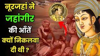 औरंगजेब से भी क्रूर जहांगीर का पेट क्यों चीर डाला गया? | | Death of Jahangir | History Connect