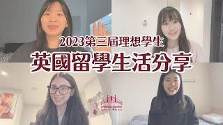 【英國留學生活分享】學姊分享！2024英國碩士課程&生活｜劍橋教育 Cambridge Education