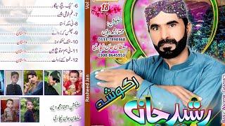 Rasheed Jan Volume __ 18 ( 07 )  Gift 2023 Praziant Sabir Production Queeta Kamran Zehri 03178028728