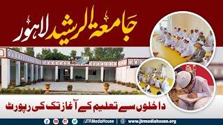 Jamia Tur Rasheed Lahore | Admissions Sy Taleem Ky Aghaz Tak Ki Report | JTR Media House