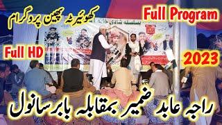 Pothwari Sher Raja Abid Zameer Vs Babar Sanwal At Khuirtta Pogram 2023Full HD