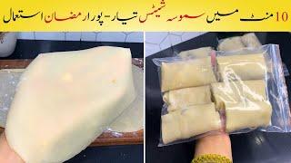 10 Minutes Homemade Samosa Sheets Recipe | Make & Freeze for Iftar Ramadan