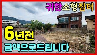 6년전 금액으로 드리는 김해 진례면 초전리 대지 249.9㎡ (76평) 매매 #김해진례면토지매매 #김해초전리대지 #김해땅 #진례면땅매매 #진례시례지구 #김해대지매매 #김해작은땅