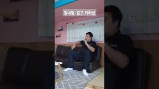 $거래완료$ 농막대용 정박형 중고카라반 드디어매물 나옴