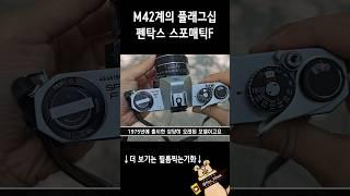누가 봐도 수동필름카메라 펜탁스 스포매틱F / PENTAX SPOTMARIC F