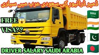 Saudi Arabia  Dumper Driver Sellry||सऊदी अरब डंपर  ड्राइवर सैलेरी | Saudi Driver | Heavy Driver