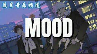 Dj Dark & Mentol - Mood (Cover by Salemlese)【抖音热门】