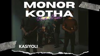 Monor Kotha: An Assamese Rock Symphony by KASIYOLI X Hrittize Baruah | OFFICIAL VIDEO | 0 BUDGET MV