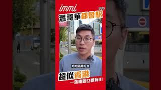 【加拿大移民】移民最佳落腳地 | 溫哥華Burnaby Metrotown