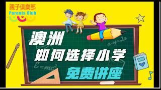 【第一期】学校排名&NAPLAN