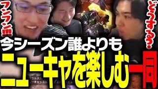 金盾を手に入れニューキャッスルを楽しむ関優太たち【Apex Legends】