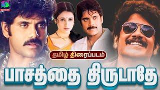 Pasathai Thirudathe Tamil Dubbed Love Movies | Nagarjuna,Amala | Winner Audios