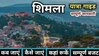 Shimla | Shimla Tourist Places | Shimla Tour Guide | Shimla Tour Budget | Shimla Tour Plan