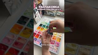 Распаковка желейной гуаши HIMI (ч.2) #гуашь #рисование #обзор #краски #творчество #художник