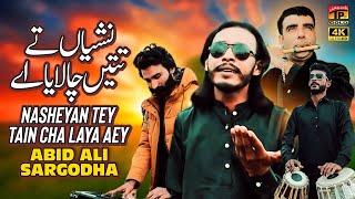 Nasheyan Tey Tain Cha Laya Aey | Abid Ali Sargodha | (Official Video) | Thar Production