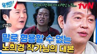 대본 보고 울었어요... 박지환 자기님의 〈우리들의 블루스〉 오디션 비하인드#유퀴즈온더블럭 | YOU QUIZ ON THE BLOCK EP.239 | tvN 240410 방송