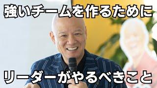 【上司必見】強いチームを作るためにリーダーがやるべきこと