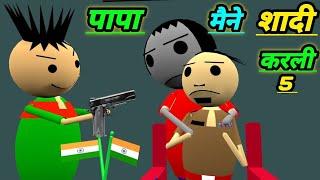 पापा मैने शादी करली All | Chor police 2 | desi comedy video | new jokes 2024 | pklodhpur