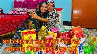 সস্তা পেয়ে বস্তা ভরে বাজার করে নিয়ে আসলাম শাশুড়ি মায়ের মুখে হাসি#shopping