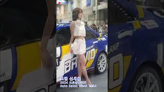 #신새롬 #모델 #2024오토살롱위크 #KoreanModel #AutoSalonWeek2024 #TopOnSLR #Shorts