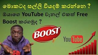 How To Promote Your YouTube Channel Free | How To Boost Your YouTube Video Free | Sinhala