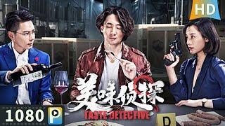 【#美味侦探 / Taste Detective】【悬疑犯罪】香港退役侦探前往日本参加名厨宴会 却深陷谋杀迷局难以脱身！| Full | 王放 / 陈俊希 / 袁百梓卉