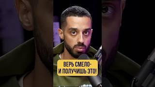 По ВЕРЕ Твоей Будет Тебе? #осознанность #пробуждение #визуализация #вера