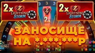 ПОЙМАЛ ШТОРМ ПОД Х ПО 11.000 И ЗАНЕС *.***.***Р В LIGHTING STORM! ALL IN И ЗАНОСЫ НЕДЕЛИ ОНЛАЙН