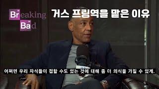 (한글 자막) 브레이킹 배드의 구스타보 프링 역할에 대한 소감 (배우 지안카를로 에스포지토)