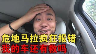 单人单车穿越美洲，到了危地马拉车辆疯狂报错，自己能解决吗？【大橙子闯地球】