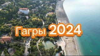 Гагры Абхазия 2024 красивый пляж,советские санатории,пляжи города, кафе,наша гостиница