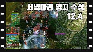 ArcheAge 아키에이지 12.4 서녘마리 공성