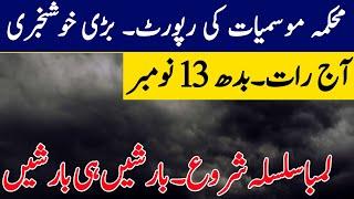 Weather update Today, 11 November| Torrential Rain Gust winds starting| Pakistan Weather Report