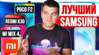 Xiaomi Redmi K30, Poco F2 и Mi Mix 4  Это ЛУЧШИЙ Samsung  Huawei УНИЖАЕТ всех